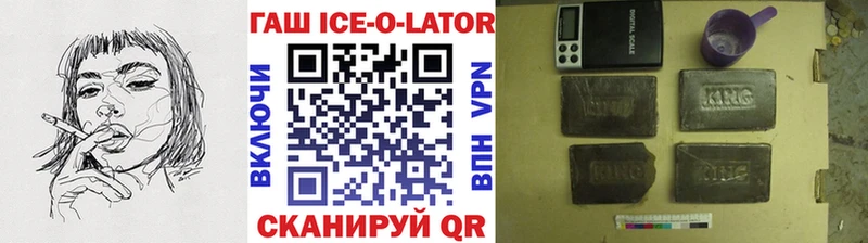 Купить где  Красный Кут  Гашиш Ice-O-Lator 